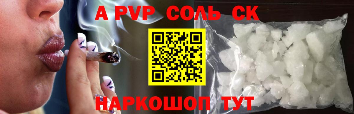 Альфа ПВП крисы CK Заводоуковск