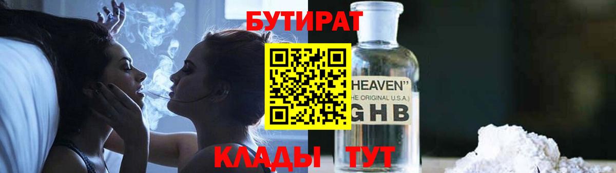 Бутират Butirat  Вход с VPN  Заводоуковск 