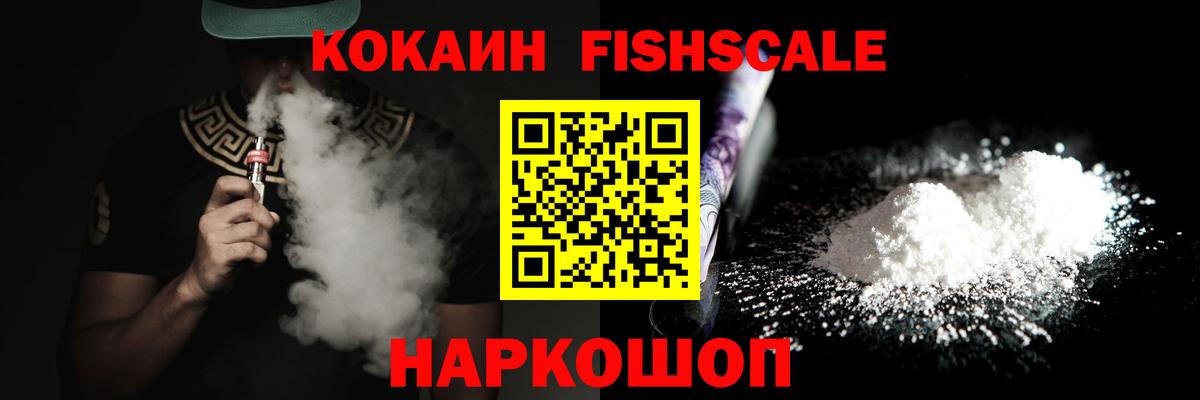 Cocaine Перу  Вход с VPN  Заводоуковск  COCAIN  КОКАИН Fish Scale 