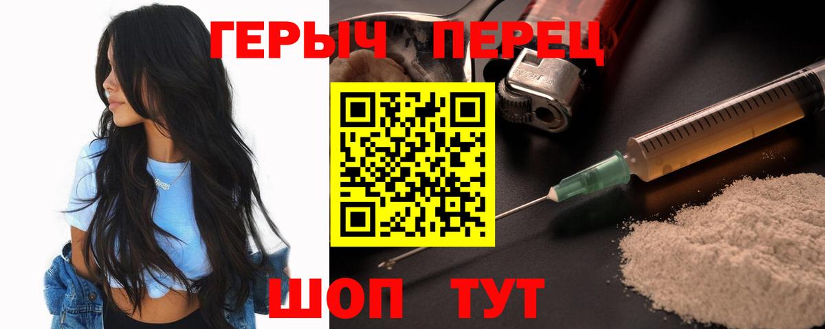 ГЕРОИН хмурый Заводоуковск