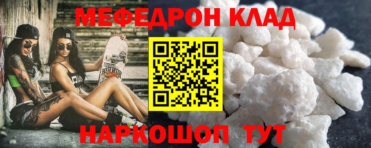 МЕФ  Мефедрон кристаллы  МЯУ-МЯУ 4 MMC  Вход с VPN  Заводоуковск 