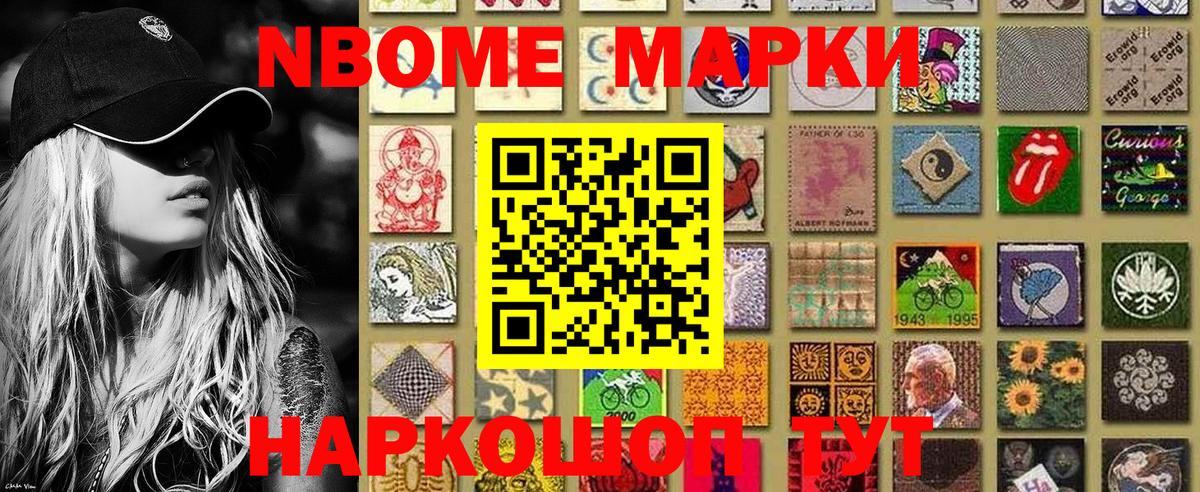 Марки N-bome 1500мкг  Вход с VPN  Заводоуковск 