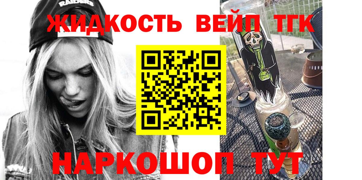 Дистиллят ТГК вейп  ТГК вейп с тгк  Вход с VPN  Заводоуковск 